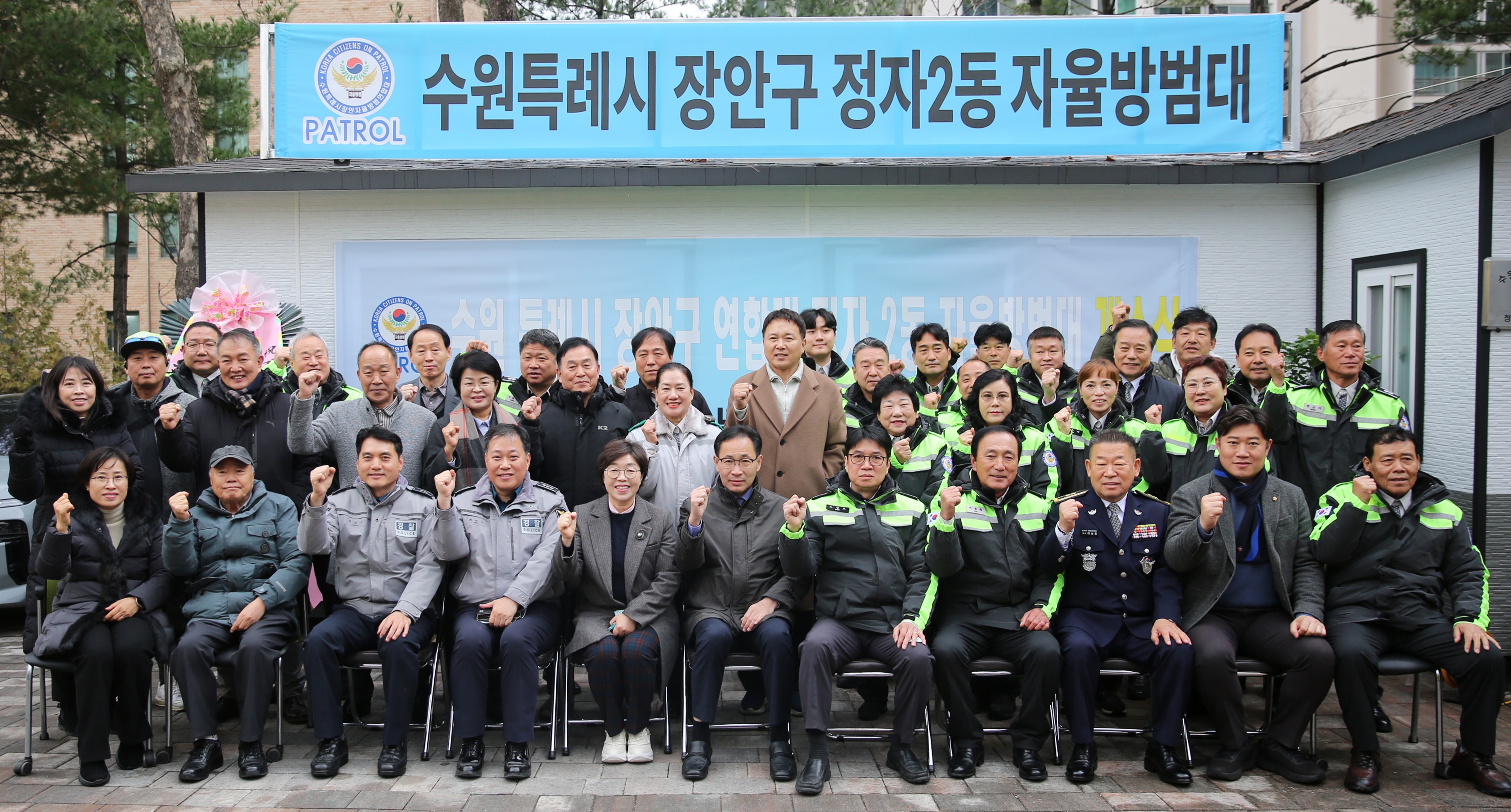 정자2동 자율방범대 개소식1번 사진